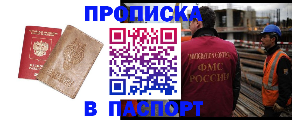 временная регистрация в квартире в Собинке